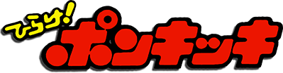 Hirake! Ponkikki (NES) Play Online
